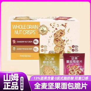 山姆全麦坚果面包脆片坚果蔓越莓开心果椰香味零食会员官方旗舰店