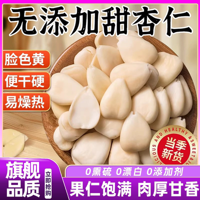 山姆达原味承德南杏仁去皮甜杏仁官方旗舰店新货无添加杏仁打豆浆