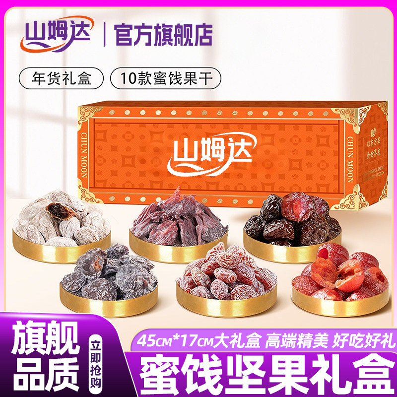 山姆达过年年货果干蜜饯坚果礼盒送长辈高档零食正品官方旗舰店,零食/坚果/特产,坚果礼盒,淘宝优惠券,粉丝福利购,淘宝优惠卷