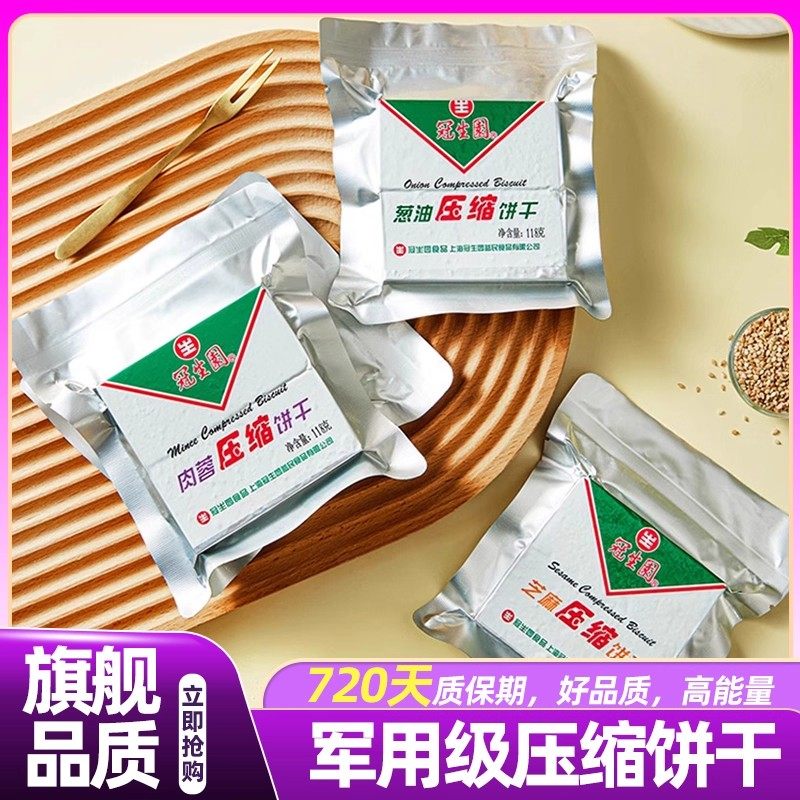 冠生园压缩饼干正品户外旅游储备粮专用抗饿高能量干粮官方旗舰店