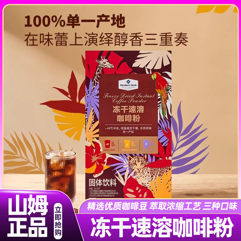 山姆黑冻干速溶咖啡粉商用冷热即溶浓缩液小包装会员超市正品代购