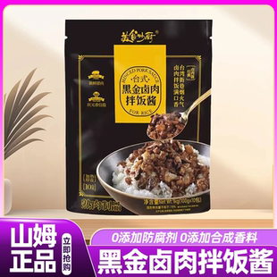 山姆台式 正宗家用调味酱 黑金卤肉拌饭酱0添加拌面盖浇饭独立包装