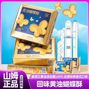 零食会员超市代购 山姆回未黄油蝴蝶酥经典 港味糕点下午茶独立包装