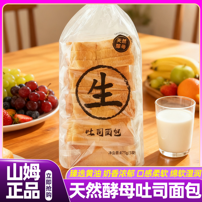 山姆生吐司面包早餐黄油三明治