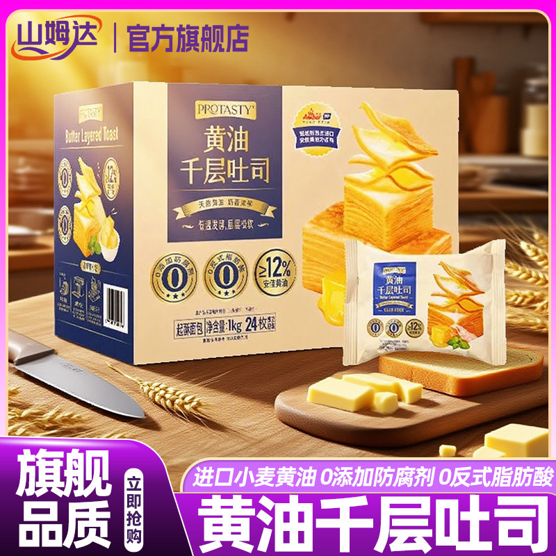 山姆达黄油千层吐司面包整箱新鲜手撕儿童早餐独立小包装会员正品,零食/坚果/特产,吐司面包,淘宝优惠券,粉丝福利购,淘宝优惠卷