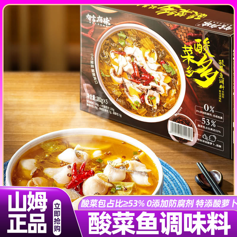 山姆有言有味酸菜多多酸菜鱼调味料预制家用调味酱腌料包正品代购,粮油调味/速食/干货/烘焙,酱类调料,淘宝优惠券,粉丝福利购,淘宝优惠卷