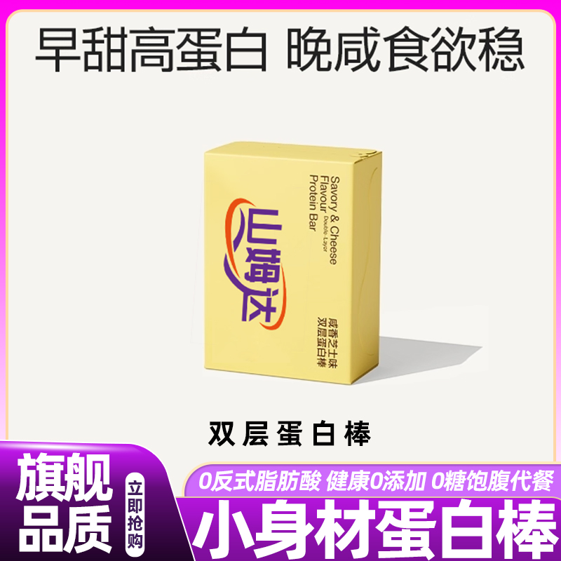 代餐蛋白棒0脂肪无糖健身高蛋白