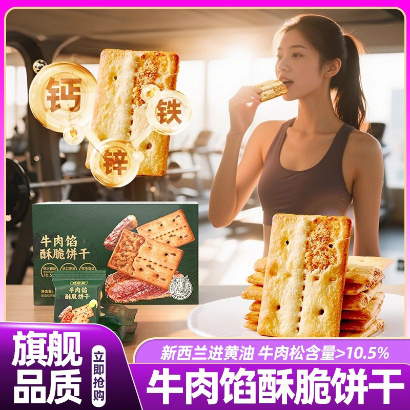 山姆达牛肉馅酥脆饼干会员肉松夹心饼干独立包装零食官方旗舰店,零食/坚果/特产,酥性饼干,淘宝优惠券,粉丝福利购,淘宝优惠卷