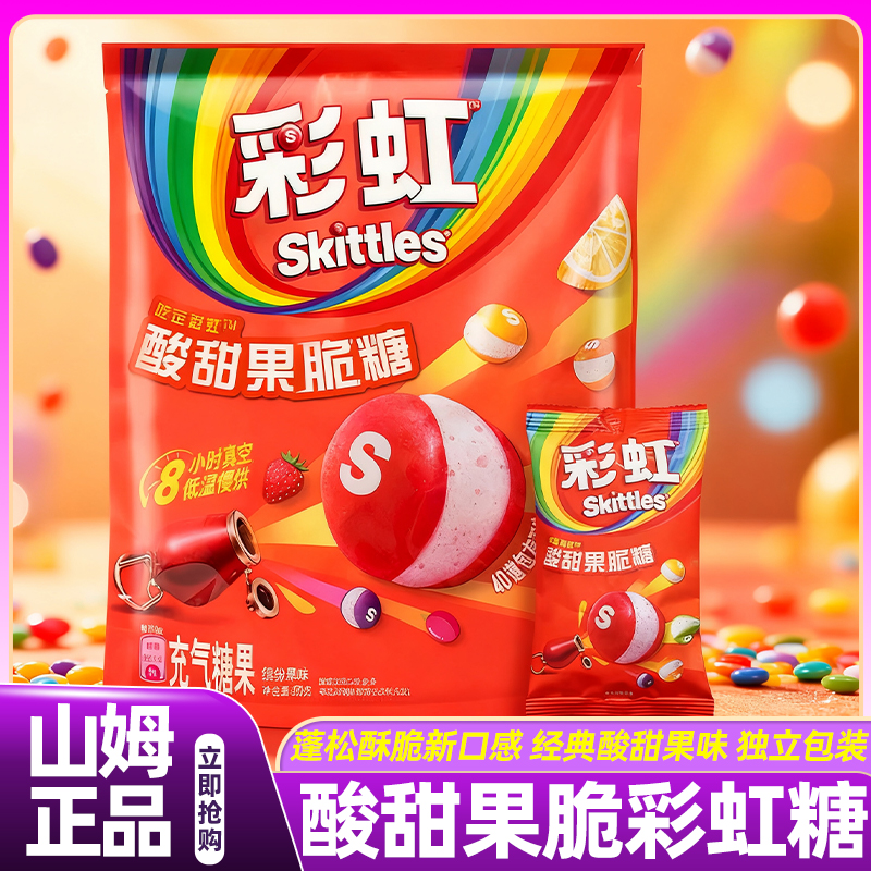 山姆酸甜果脆糖彩虹糖网红小包装