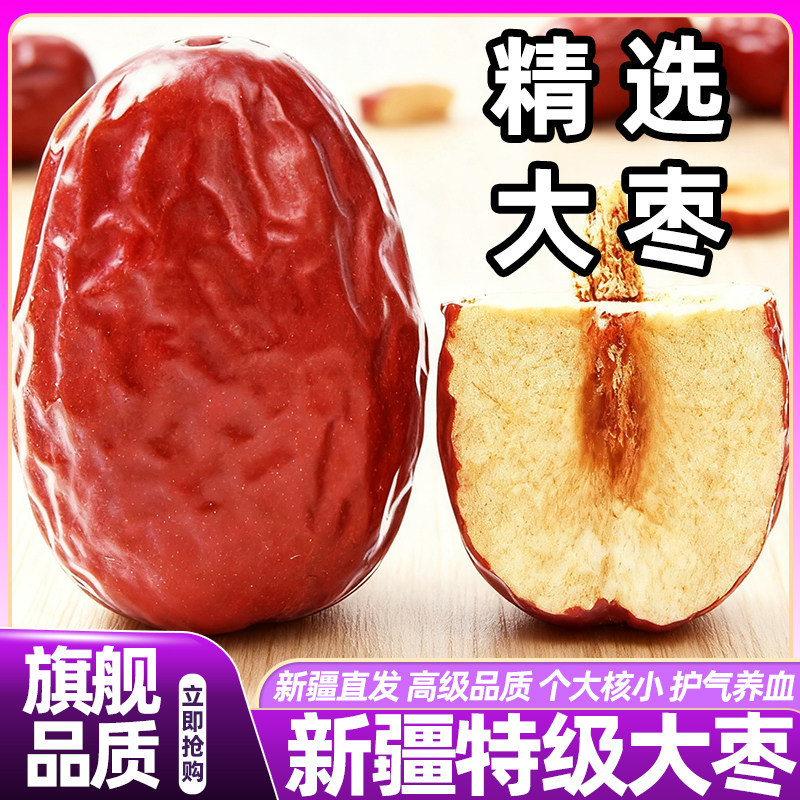 山姆达红枣特级新疆特产新货补气养血女若羌灰枣正品官方旗舰店