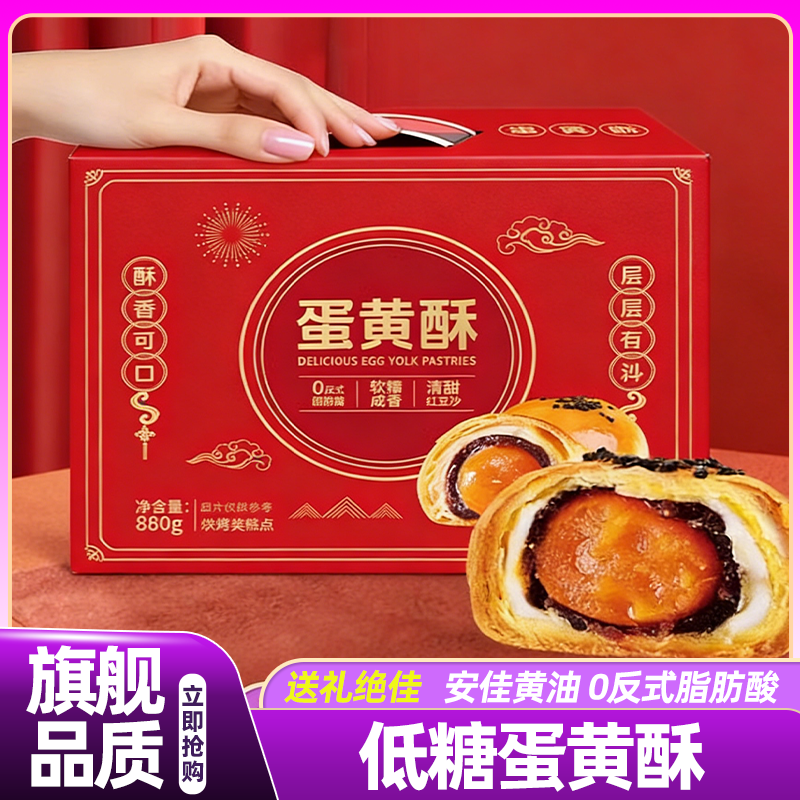 山姆达低糖蛋黄酥礼盒独立包装雪媚娘手工糕点面包零食官方旗舰店