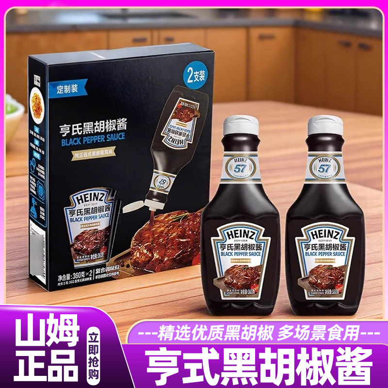 山姆会员超市正品代购亨氏黑胡椒酱牛排专用意大利面酱官方旗舰店