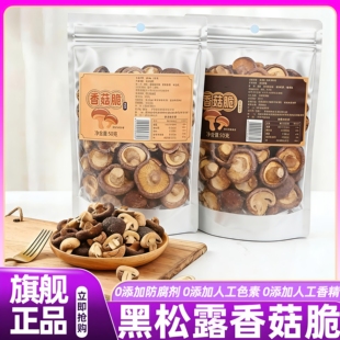 山姆达香菇脆黑松露原味零食官方旗舰店蘑菇干香菇好吃 高端零食