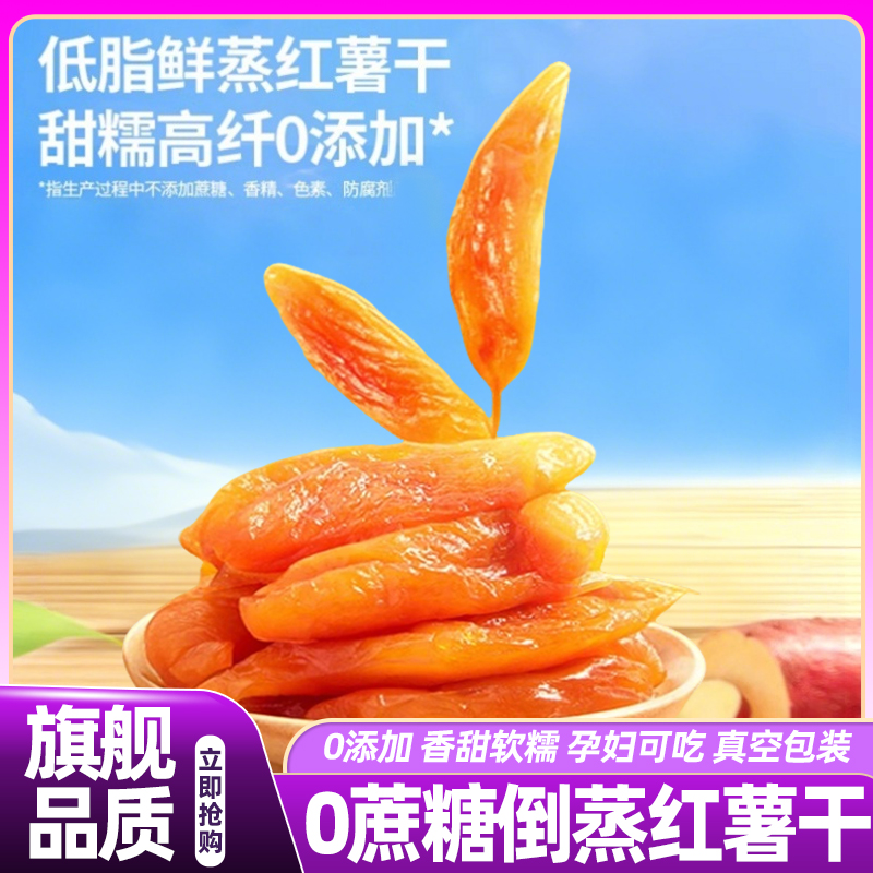 山姆达倒蒸红薯干0添加糖精