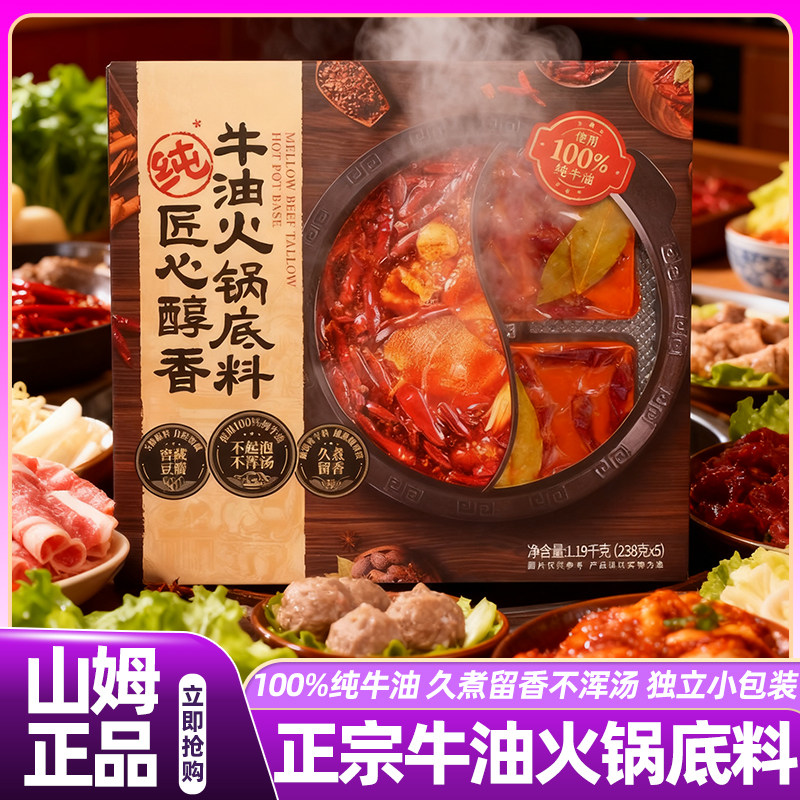 山姆匠心醇香牛油火锅底料正宗重庆四川独立包装会员超市正品代购,粮油调味/速食/干货/烘焙,火锅调料,淘宝优惠券,粉丝福利购,淘宝优惠卷