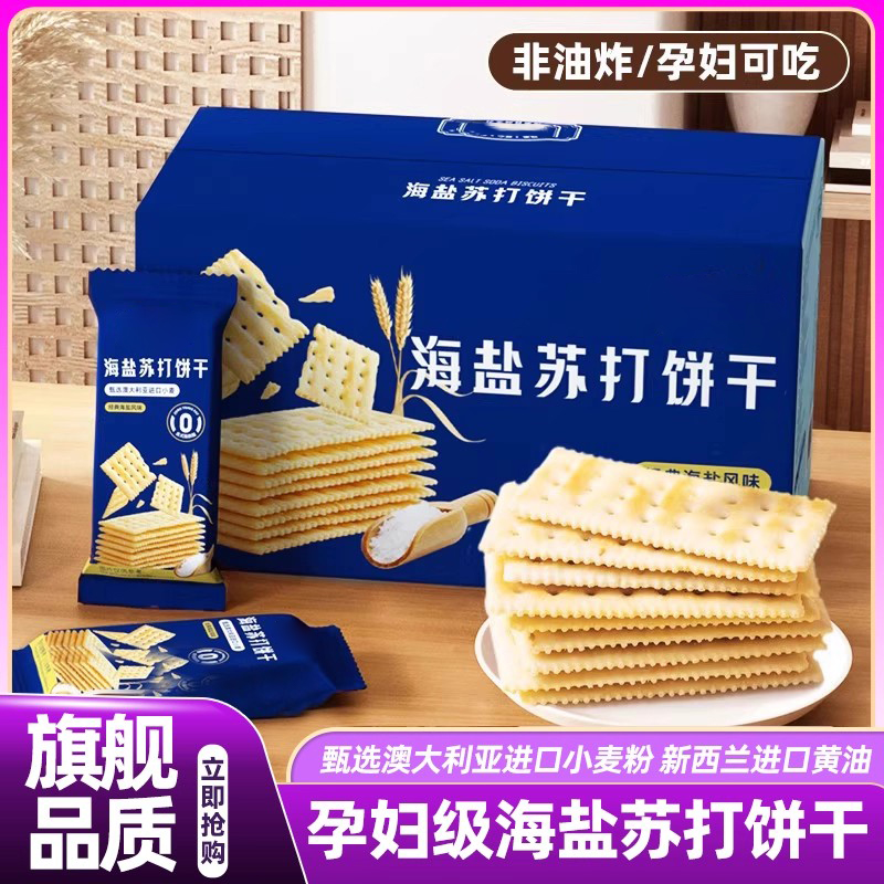 山姆达海盐苏打饼干咸味无糖孕妇零食小吃休闲养胃奶盐官方旗舰店