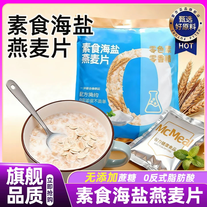 山姆达海盐咸味燕麦片早餐即食