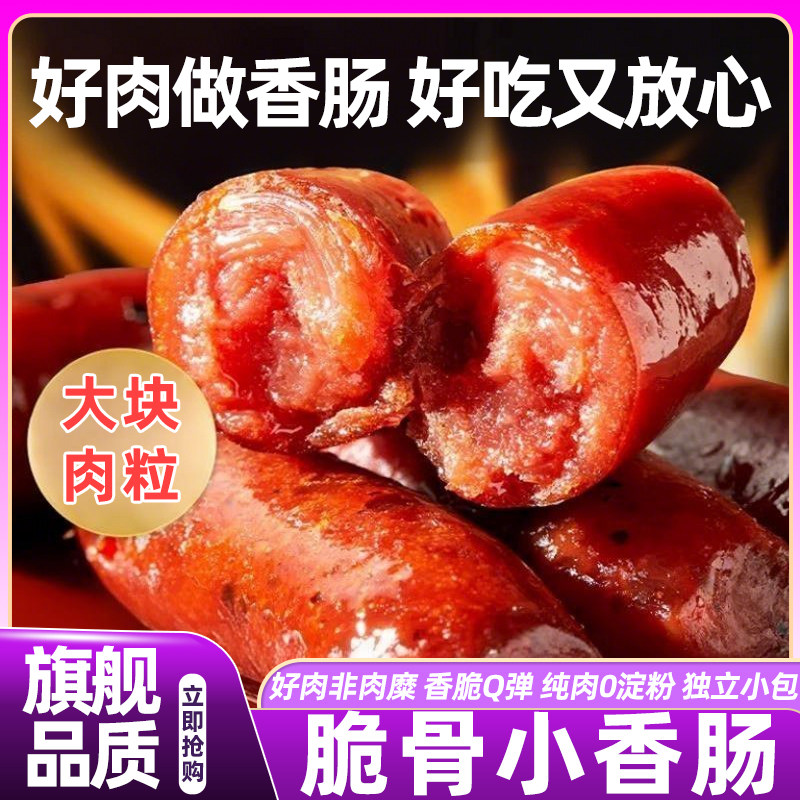 山姆达小香肠台式拇指迷你脆骨即食独立包装零食休闲官方旗舰店
