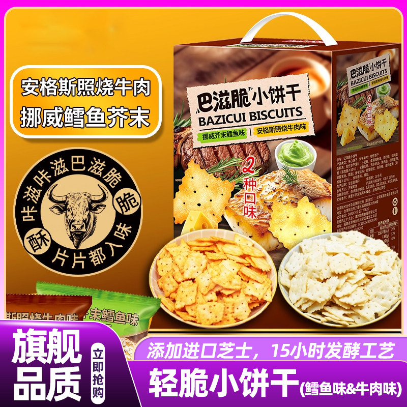 山姆达轻脆小饼干安格斯照烧牛肉味挪威芥末鳕鱼味零食官方旗舰店