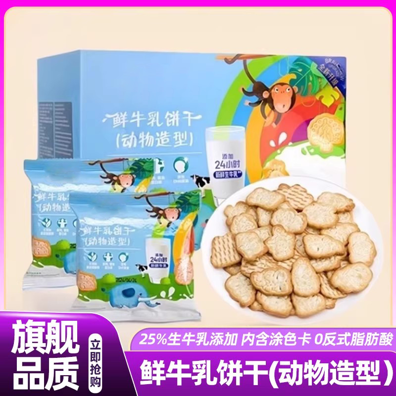 山姆达鲜牛乳饼干动物造型儿童宝宝健康高端零食会员超市正品代购