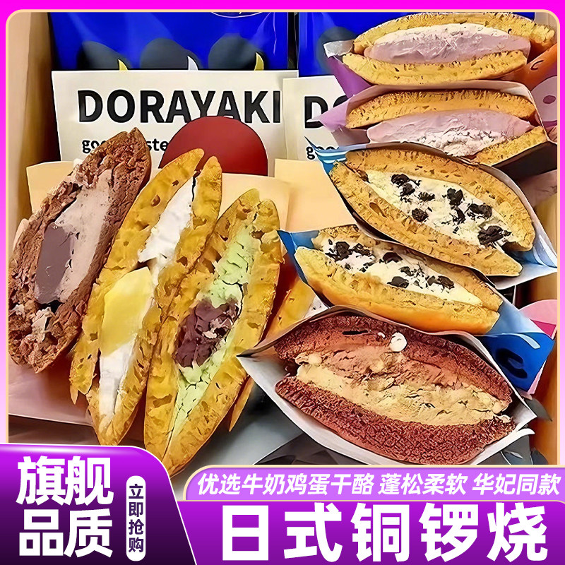 日本铜锣烧大个华妃同款面包零食