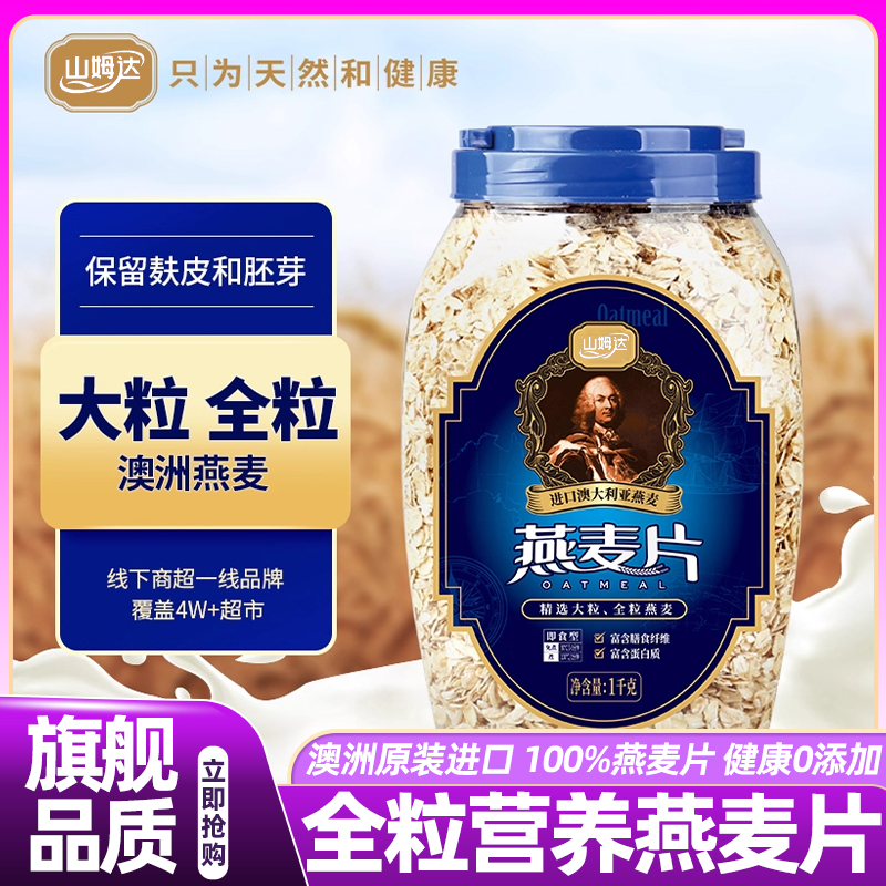 澳洲燕麦片早餐即食冲饮无糖低脂