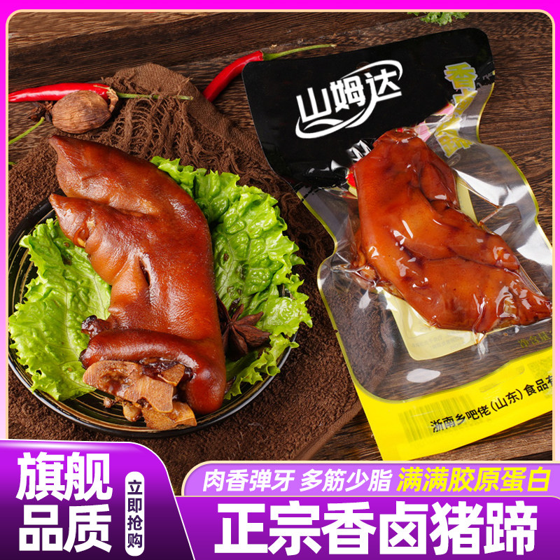 山姆达猪蹄开袋即食熟食肘子真空包装脱骨卤味卤猪蹄肉类解馋零食,零食/坚果/特产,猪肉类,淘宝优惠券,粉丝福利购,淘宝优惠卷
