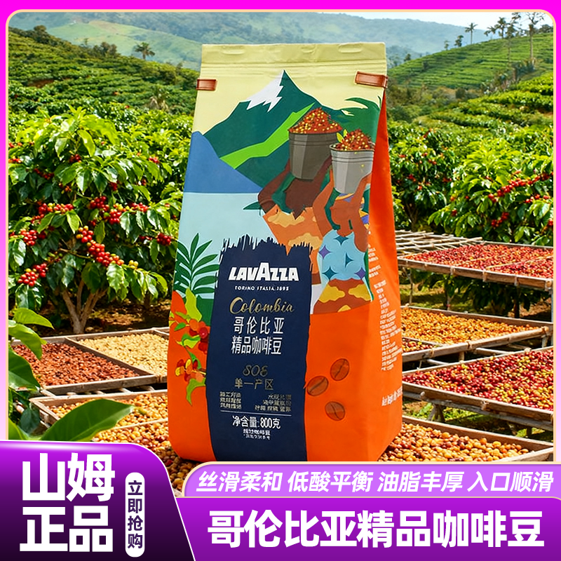 山姆手冲优质lavazza哥伦比亚精品咖啡豆商用会员超市正品代购