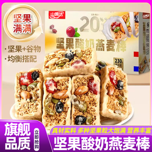 山姆达坚果酸奶燕麦棒谷物能量棒代餐饱腹抗饿全麦饼干官方旗舰店