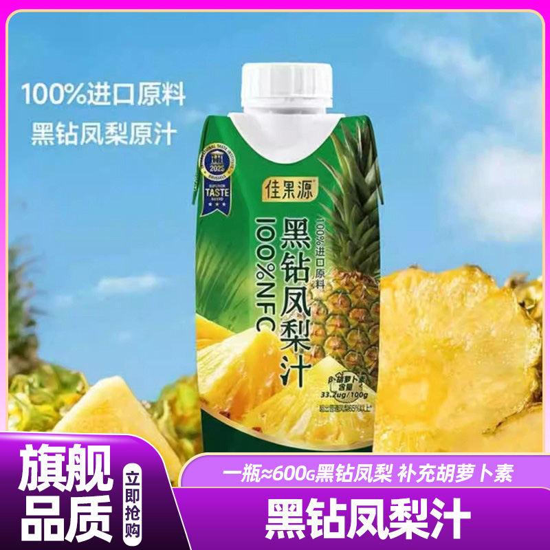 山姆佳果源100%NFC黑钻凤梨汁新鲜果汁饮料小瓶会员超市正品代购