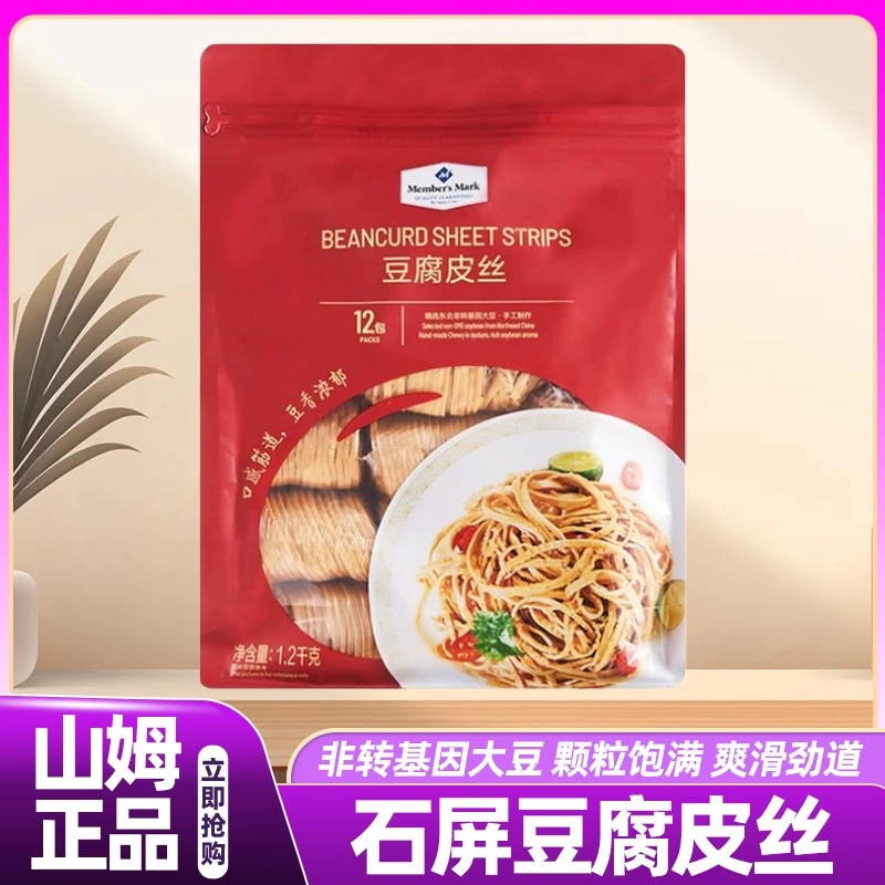 山姆石屏豆腐皮丝1.2kg干货纯手工制作豆香浓郁火锅凉拌素食正品,粮油调味/速食/干货/烘焙,豆腐皮/腐竹/豆制品干货,淘宝优惠券,粉丝福利购,淘宝优惠卷