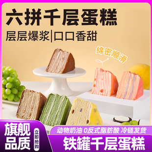 山姆达千层蛋糕网红爆浆巧克力抹茶草莓动物奶油甜品官方旗舰店