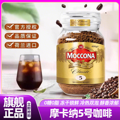 正品代购摩可纳经典5号中度烘焙冻干速溶咖啡会员超市官方旗舰店
