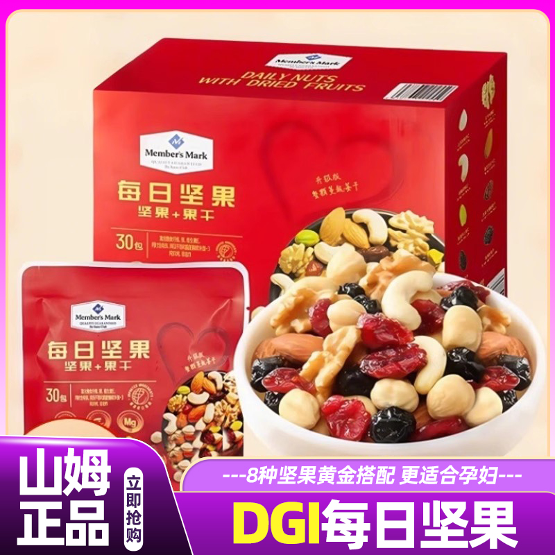 山姆正品代购每日坚果混合果干礼盒孕妇零食会员超市官方旗舰店