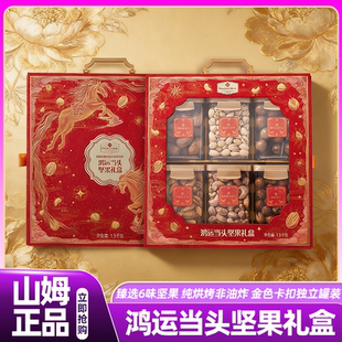 代购 山姆鸿运当头坚果礼盒独立小包装 休闲高端零食会员超市正品
