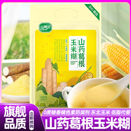 山药葛根玉米糊即食冲饮无糖低脂