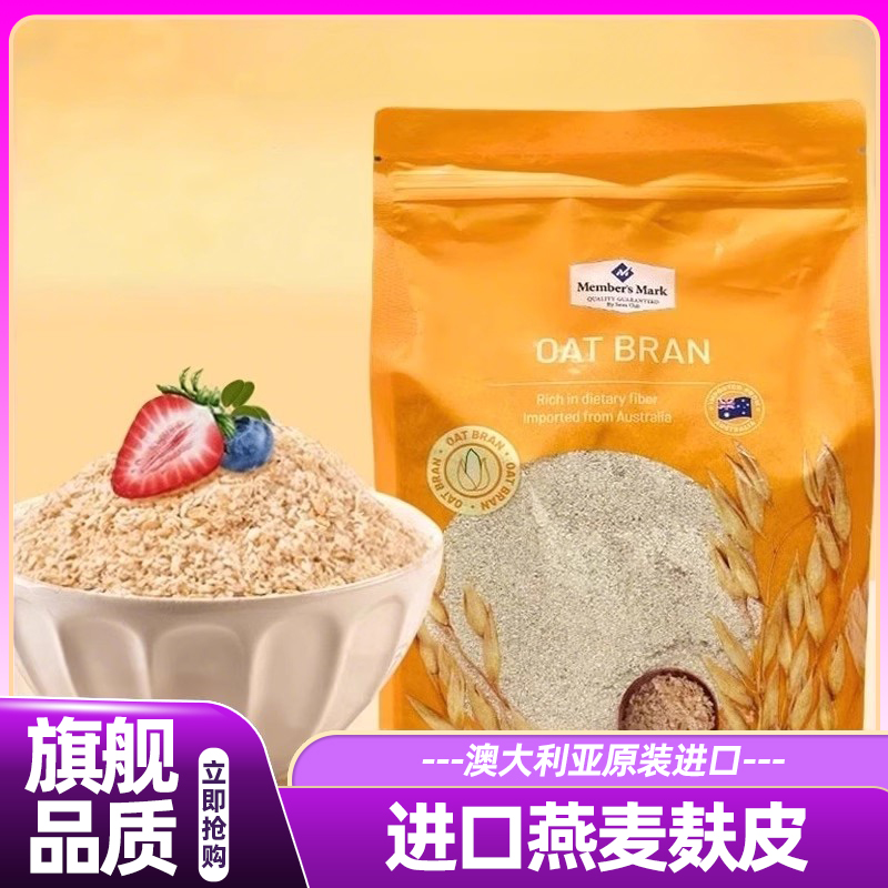 山姆会员超市正品代购澳大利亚进口纯燕麦麸皮快熟饱腹官方旗舰店