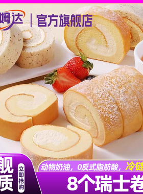 山姆达瑞士卷蛋糕甜品动物奶油伯爵红茶巧克力独立包装官方旗舰店