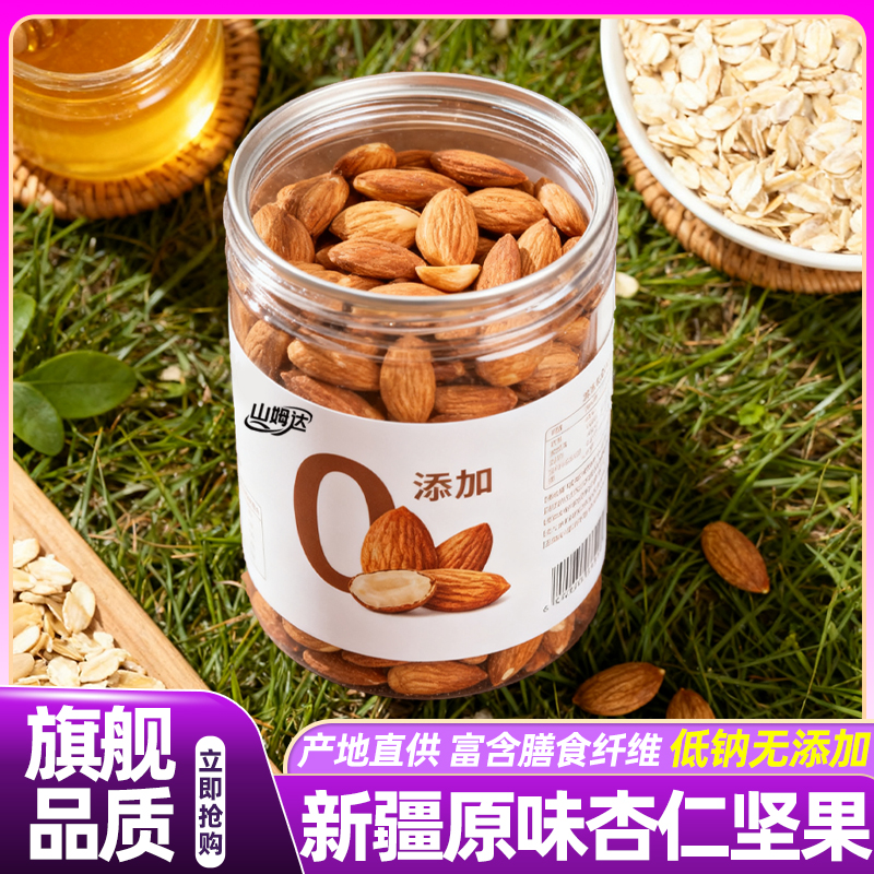 山姆达杏仁坚果新疆原产500g原味2025新货熟南杏仁大颗粒孕妇零食
