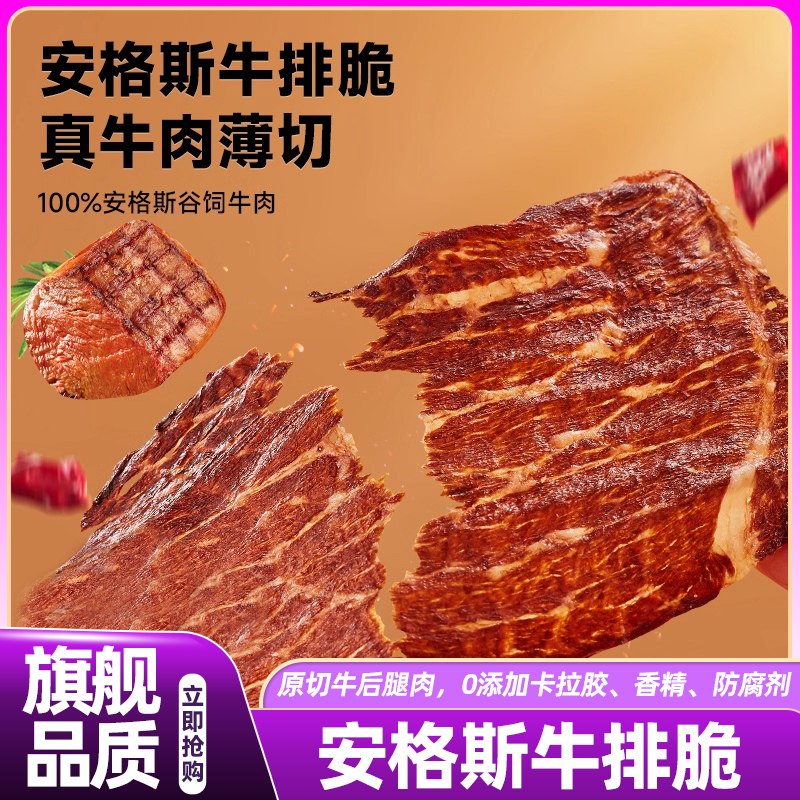 安格斯牛排脆牛肉脆片薄脆