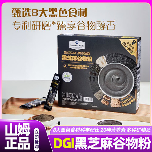 山姆正品低GI黑芝麻谷物粉五谷杂粮营养冲饮早餐会员超市正品代购