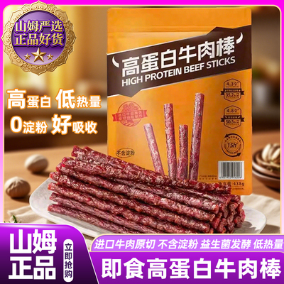 高蛋白牛肉棒牛肉干即食高端零食