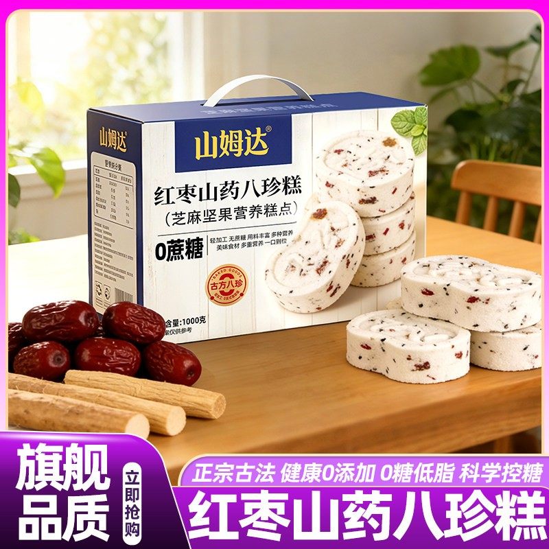 山姆达原味红枣山药八珍糕无糖无添加传统糕点零食正品官方旗舰店