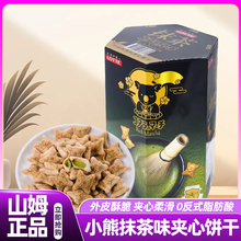 山姆正品代购小熊宇治抹茶味夹心饼干儿童零食会员超市官方旗舰店