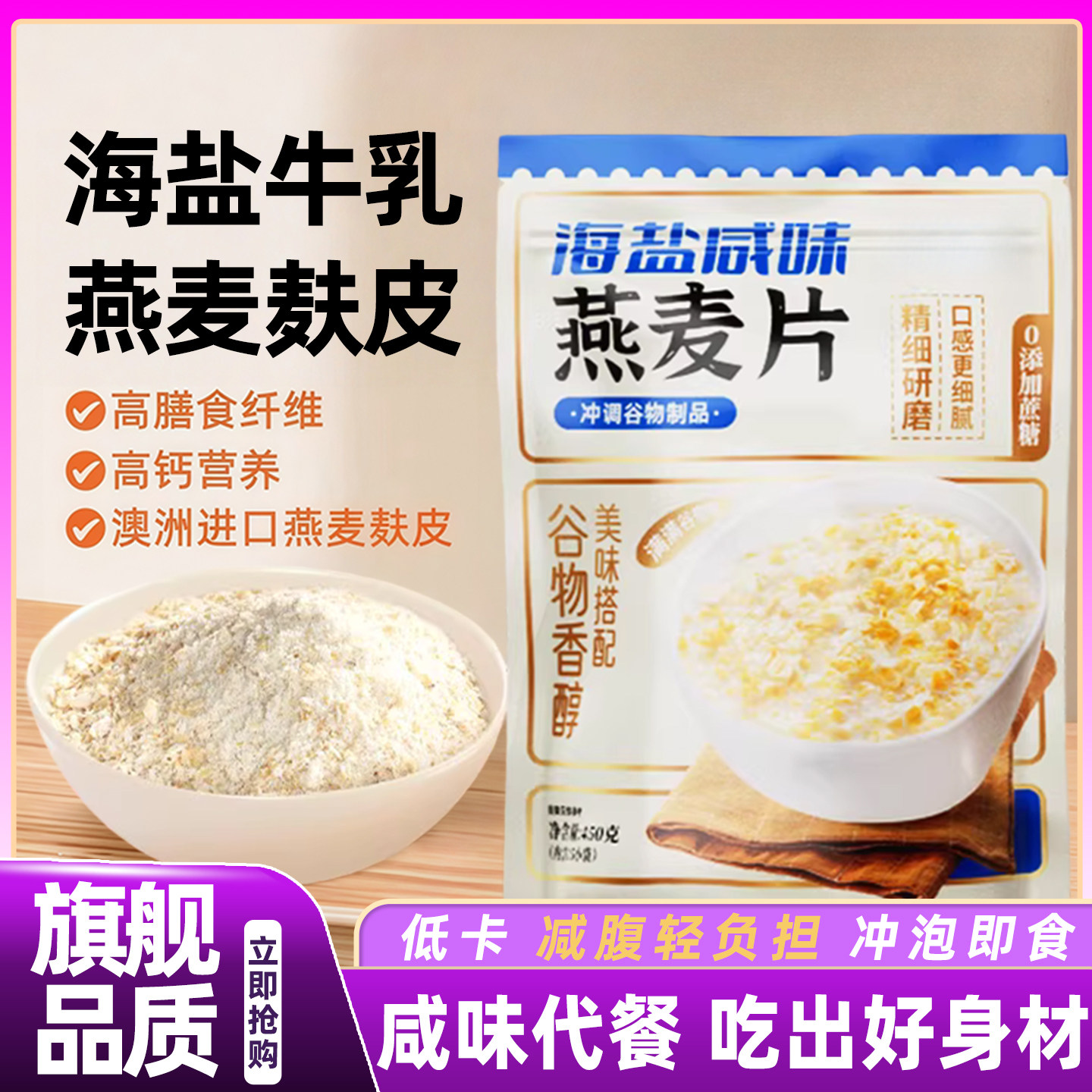 山姆达海盐咸味燕麦片早餐即食冲饮0添加独立包装免煮官方旗舰店,咖啡/麦片/冲饮,纯燕麦片,淘宝优惠券,粉丝福利购,淘宝优惠卷