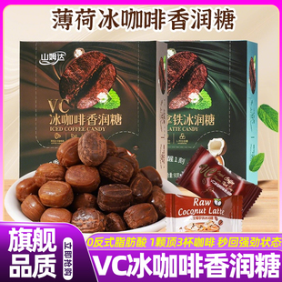 山姆达VC冰咖啡香润糖清凉咖啡糖低脂特浓提神零食糖果官方旗舰店