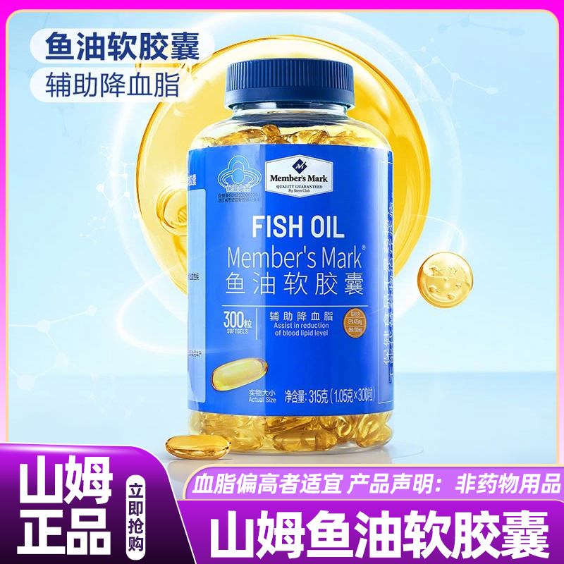 山姆鱼油软胶囊315g辅助降血脂血压EPA深海鱼肝油DHA会员正品代购