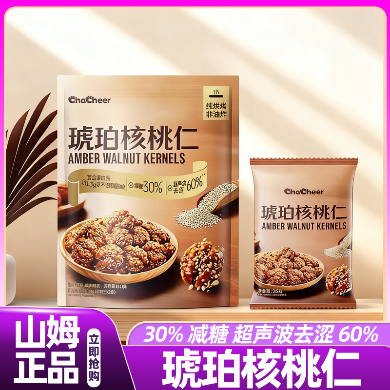 山姆芝麻琥珀核桃仁大颗粒黑芝麻臻选独立小包装零食会员超市正品