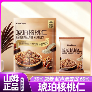 山姆芝麻琥珀核桃仁大颗粒黑芝麻臻选独立小包装 零食会员超市正品