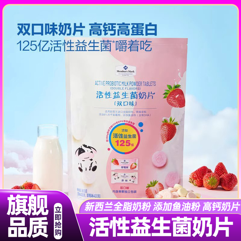 活性益生菌奶片独立包装儿童零食会员超市正品代购官方旗舰店
